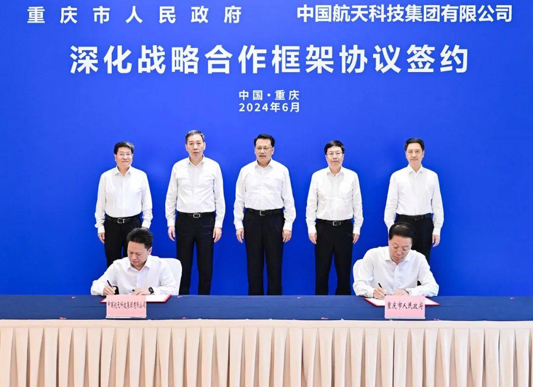 低空“快报”｜重庆市与中国航天科技集团有限公司签署深化战略合作框架协议