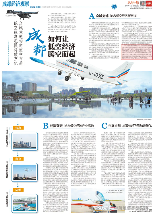 产业动态 | 抢占万亿级低空产业新赛道！成都低空经济产业基金成功签约组建总规模30亿元！