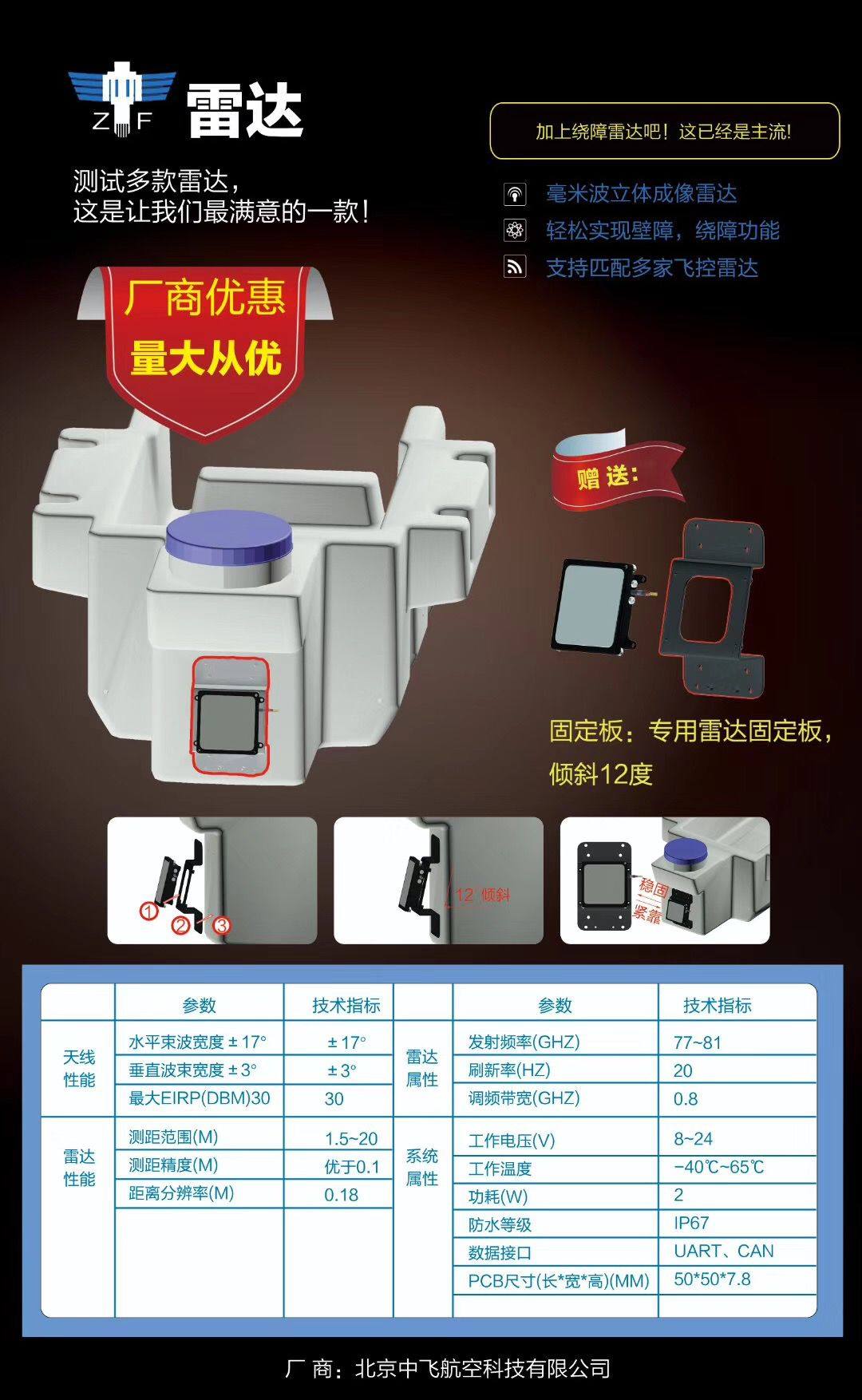 无人机避障“2+1”方案【莫之比发布79GHz无人机避障和防地组合雷达】