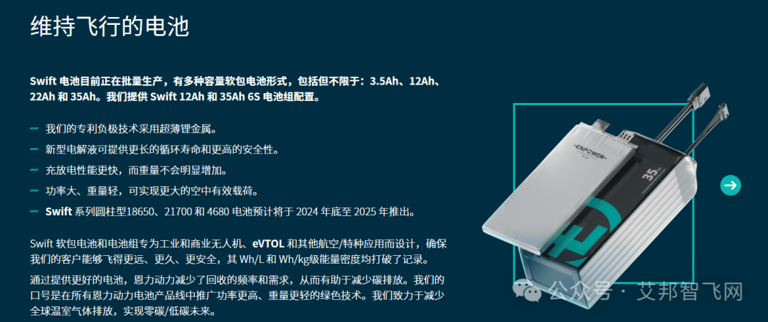 半固态/固态电池在无人机、eVTOL上的应用及企业盘点