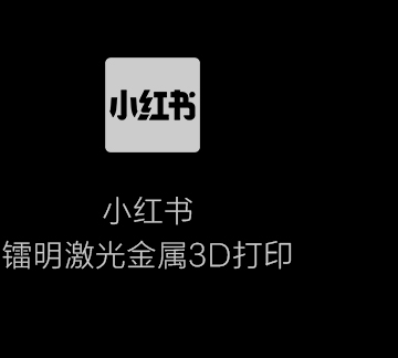 镭明激光成功打印LiM-Al-HRM无人机框架，新工艺方案有效解决大尺寸高强铝合金零部件一体成形难点