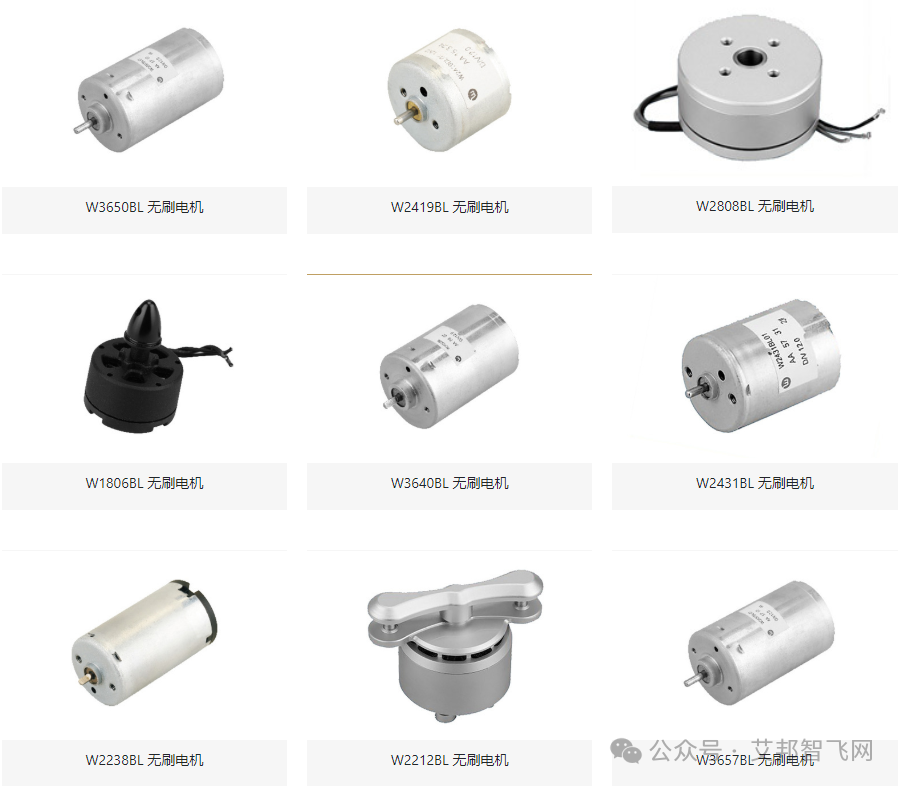 无人机电机供应商20强