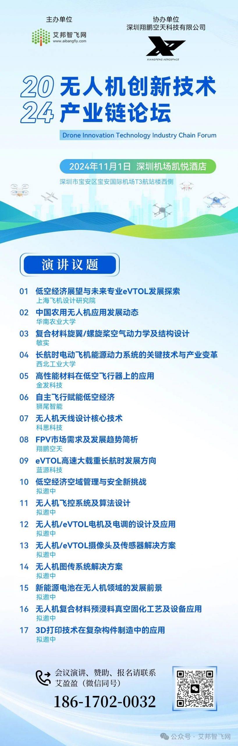 上海飞机设计研究院将出席2024年低空经济创新技术产业链论坛并做主题演讲