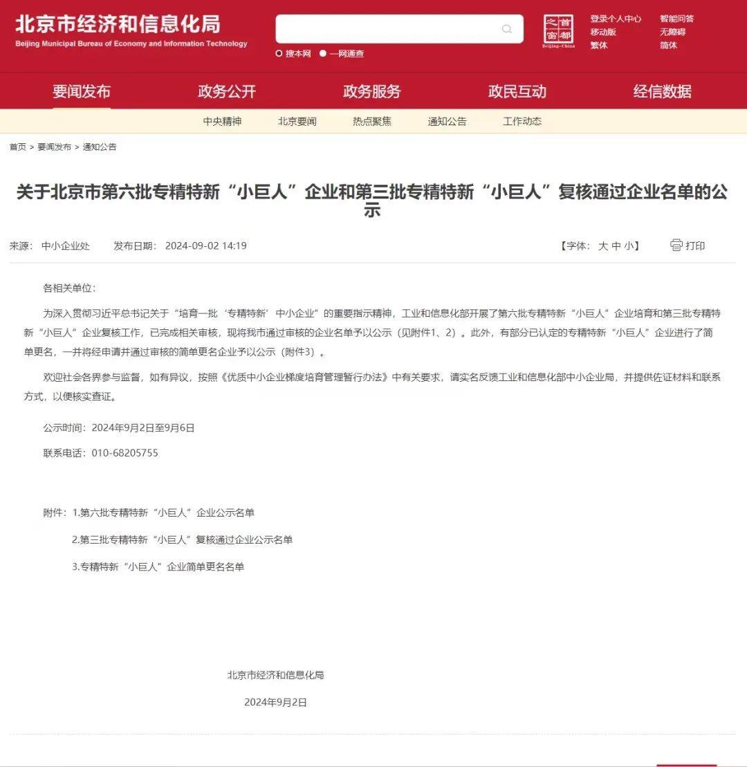 喜报｜ 蜂巢航宇获评国家级专精特新“小巨人”企业