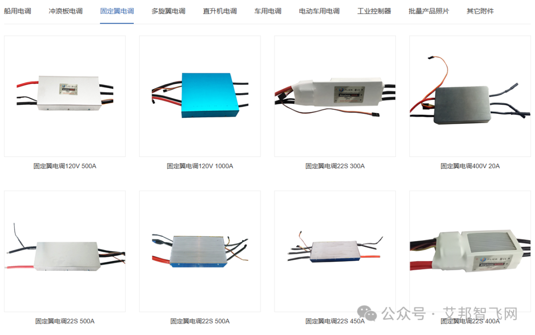 16家无人机电调企业盘点