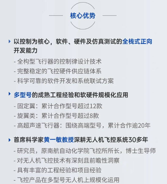 飞行控制系统企业“艾飞智控”完成天使+轮融资