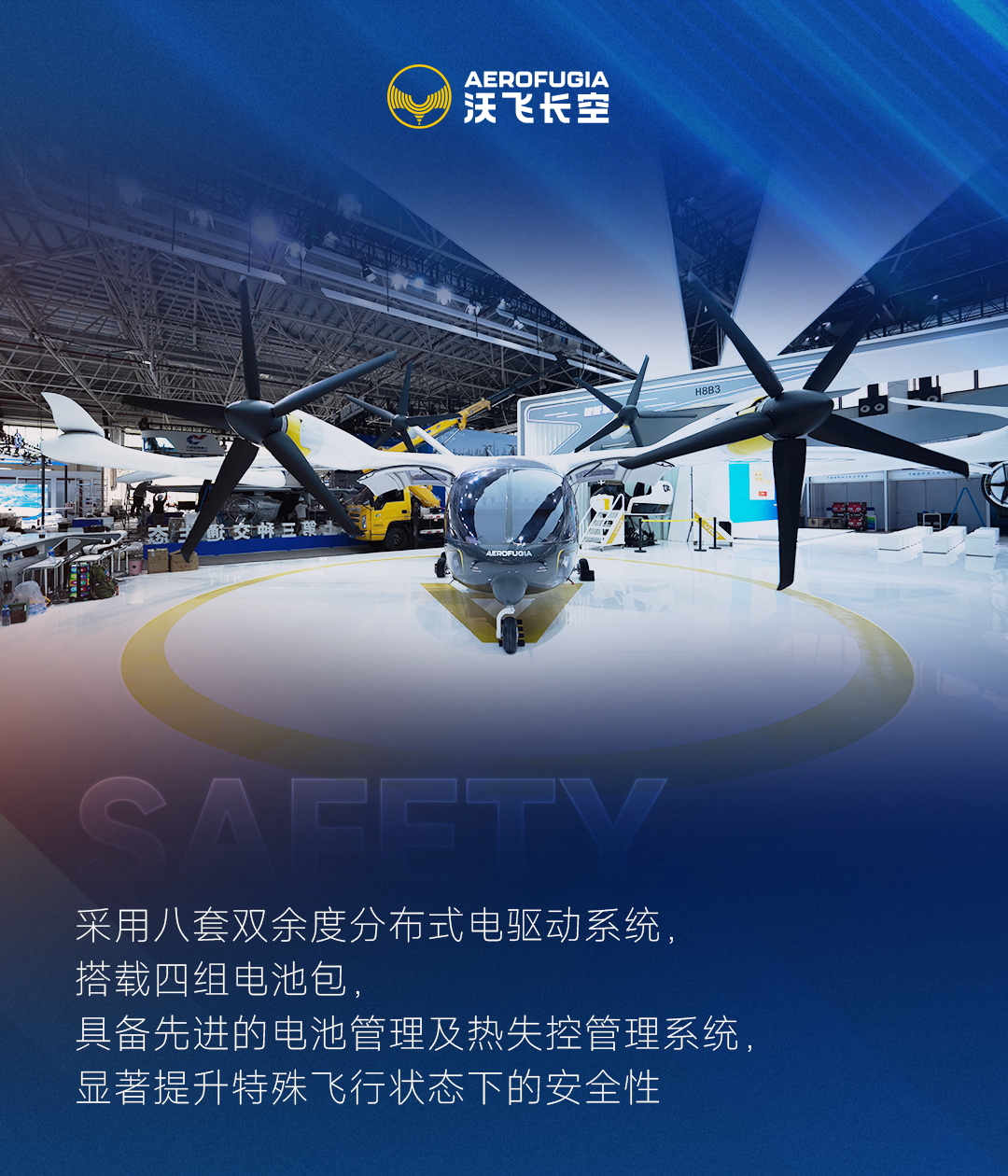 沃飞长空eVTOL AE200航空器批产构型发布