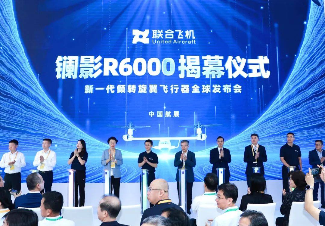 联合飞机镧影R6000：倾转旋翼技术革新，开启低空领域新纪元