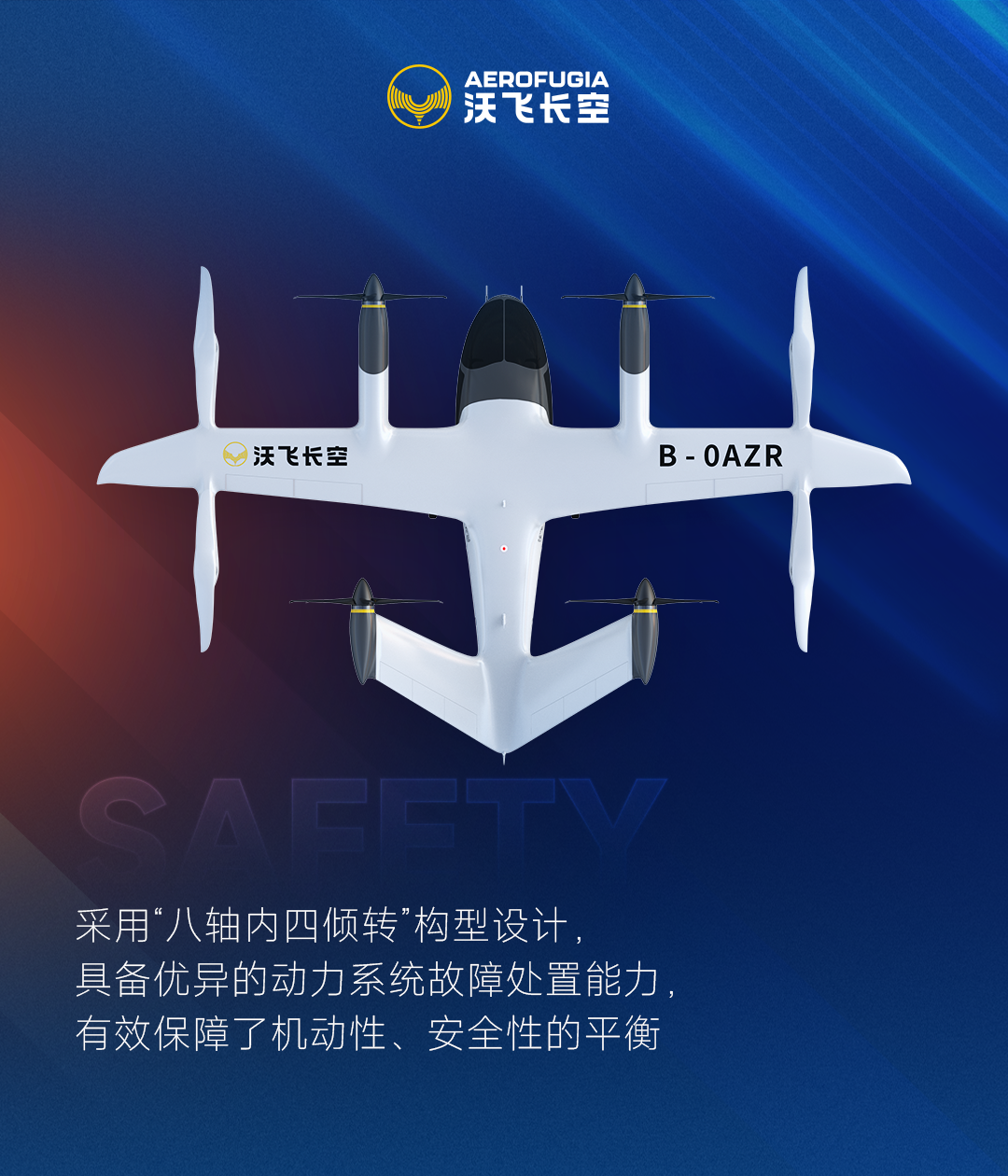 沃飞长空eVTOL AE200航空器批产构型发布