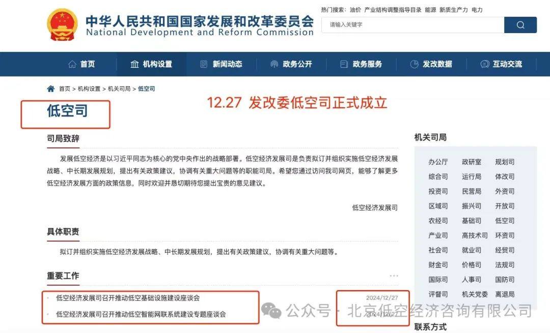 国家发改委成立低空经济发展司，统筹低空经济发展