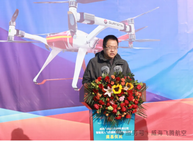 智启低空｜威海飞腾航空科技有限公司智能无人飞行器研发及产业化项目奠基仪式