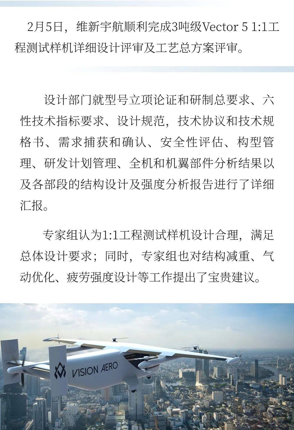 Vector5 eVTOL1:1工程测试样机开始组装