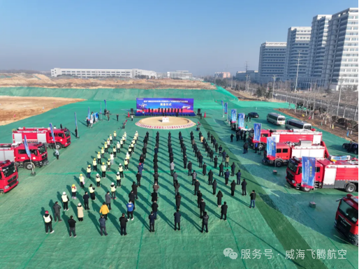 智启低空｜威海飞腾航空科技有限公司智能无人飞行器研发及产业化项目奠基仪式