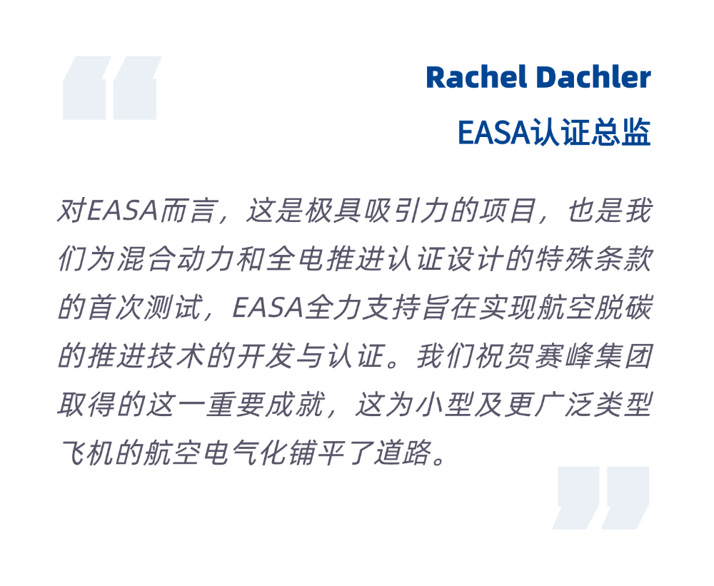 赛峰集团全球首款用于新型空中交通电机获欧洲航空安全局认证