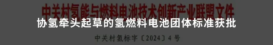 订单爆发增长 | 协氢新能源A轮融资完成首笔交割