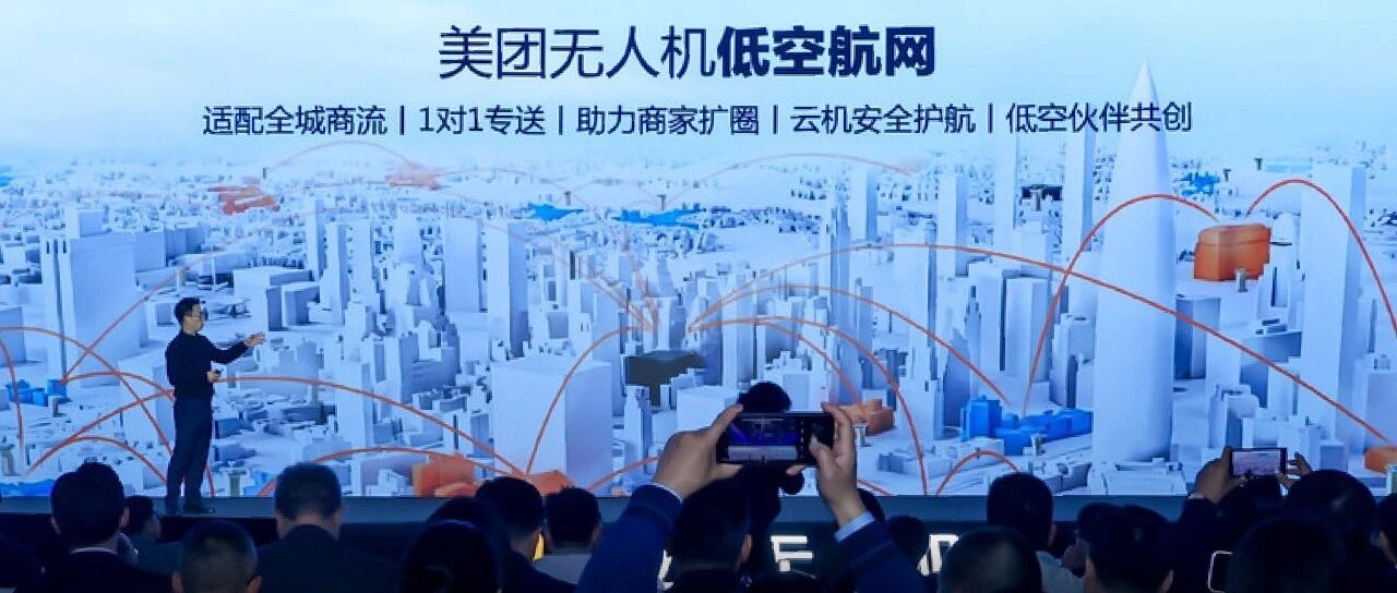 美团无人机发布低空航网，低空物流迈入城市级服务新阶段