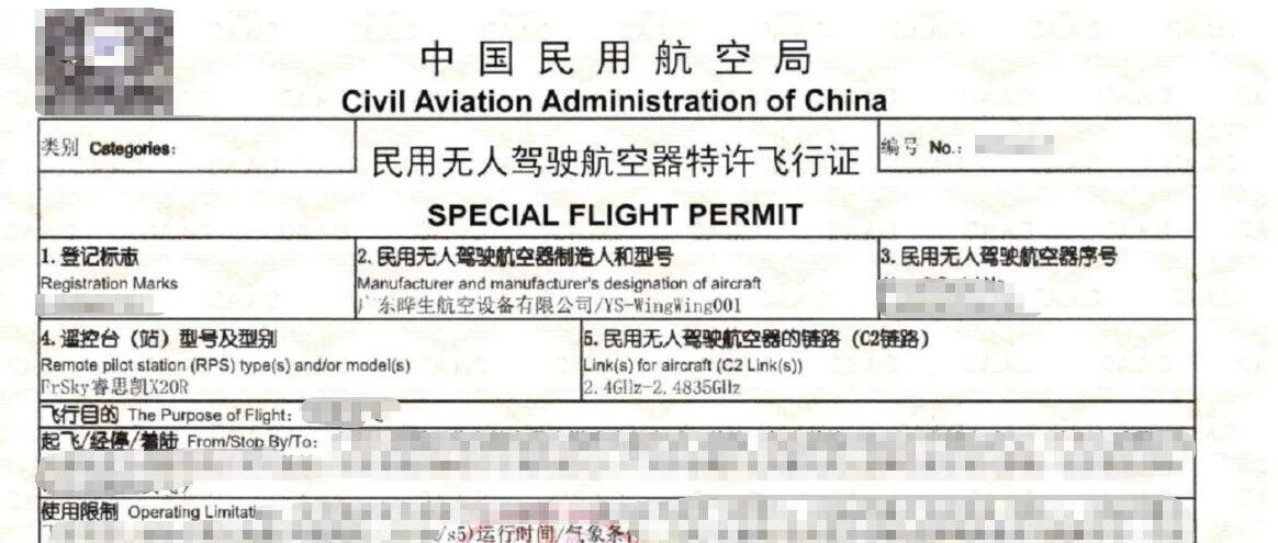 晔生航空同时获2张超轻型eVTOL特许飞行证